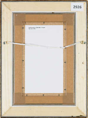 Климентов Михаил Иванович. У печурки 